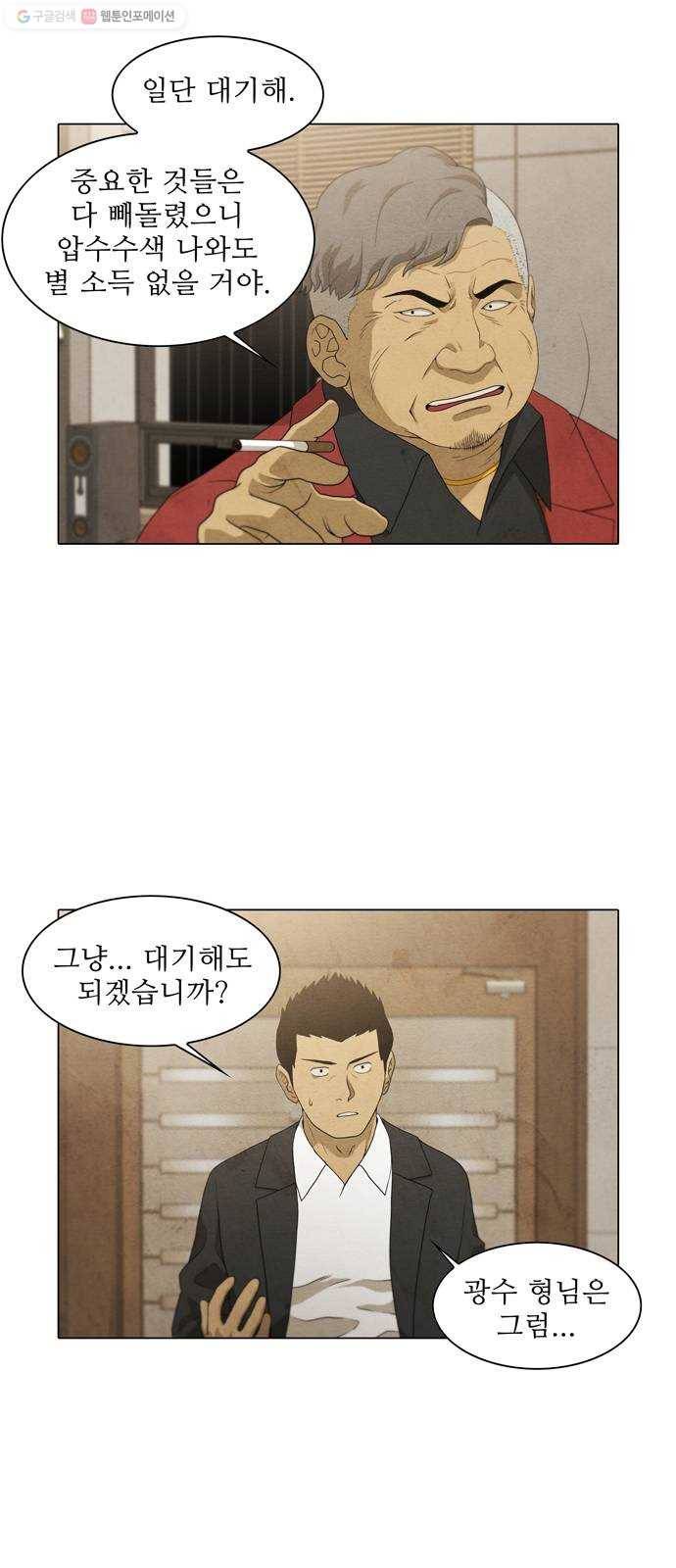 안식의 밤 66화 4