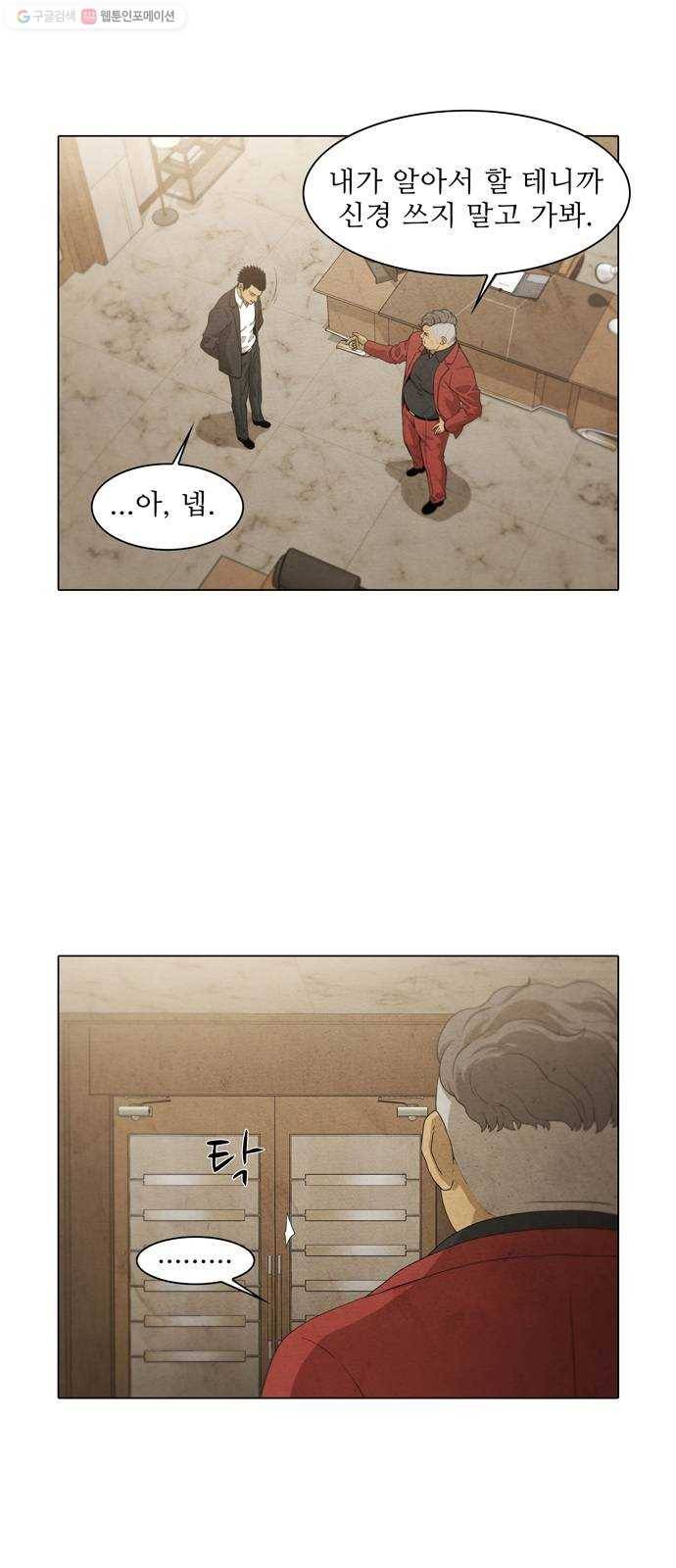 안식의 밤 66화 5