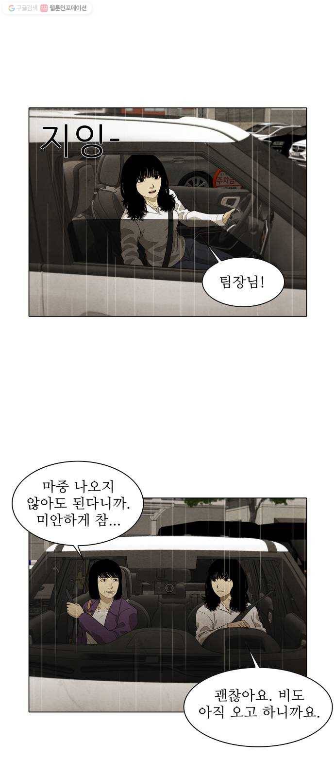 안식의 밤 66화 13
