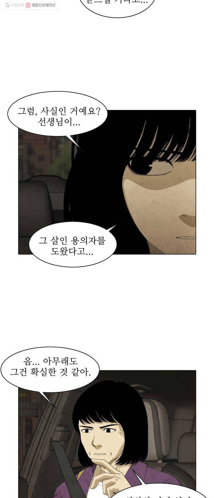 안식의 밤 66화 16