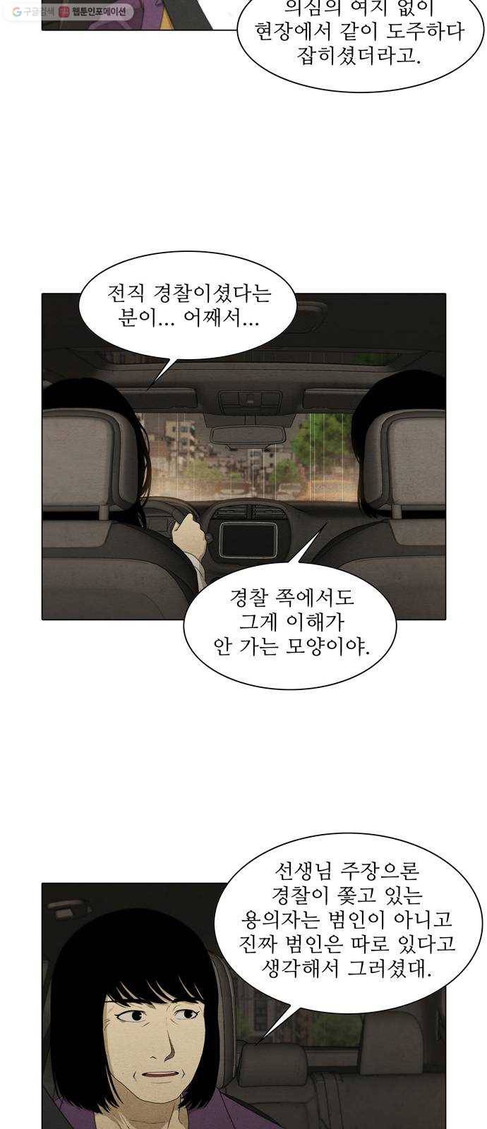 안식의 밤 66화 17