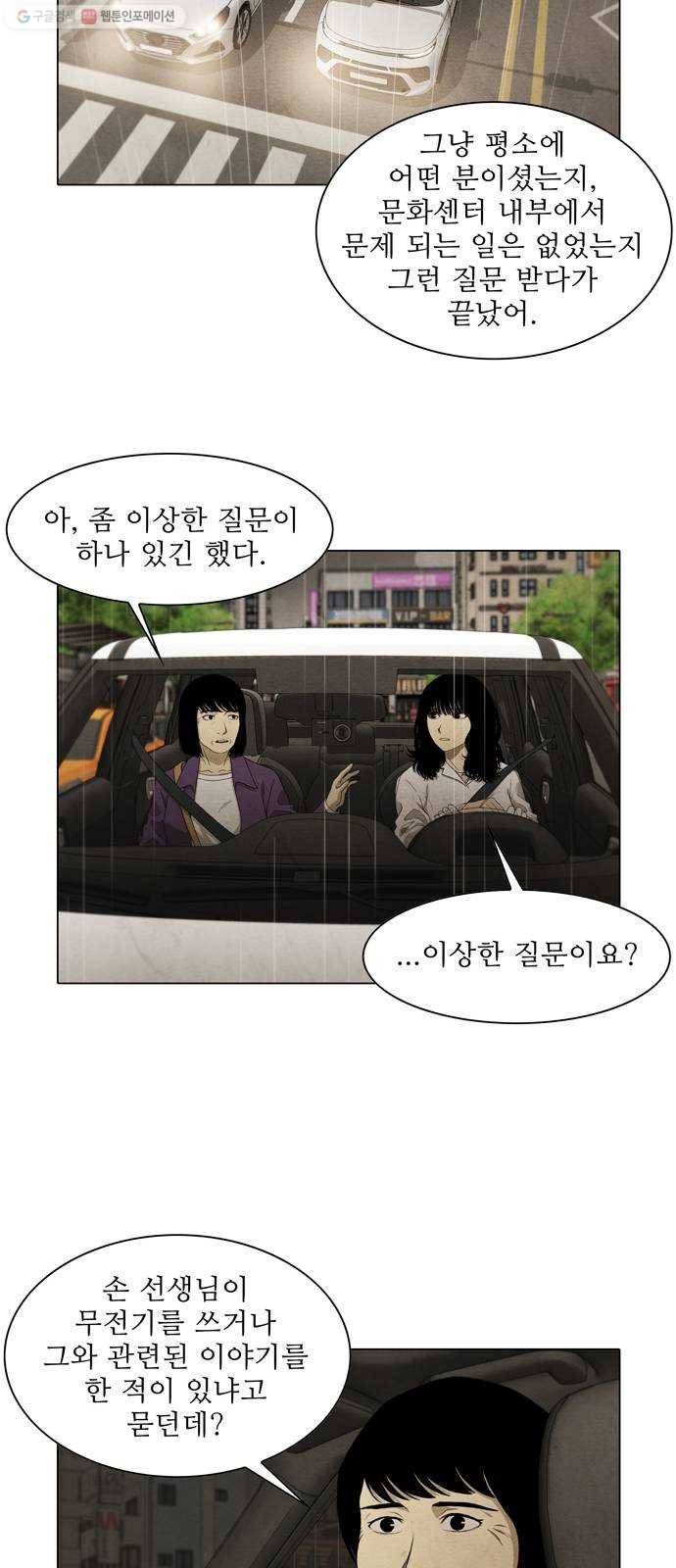 안식의 밤 66화 20