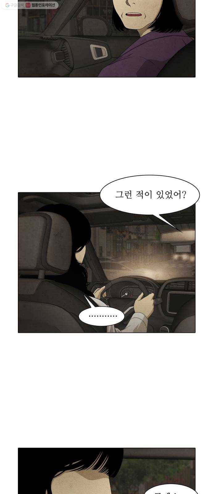 안식의 밤 66화 21