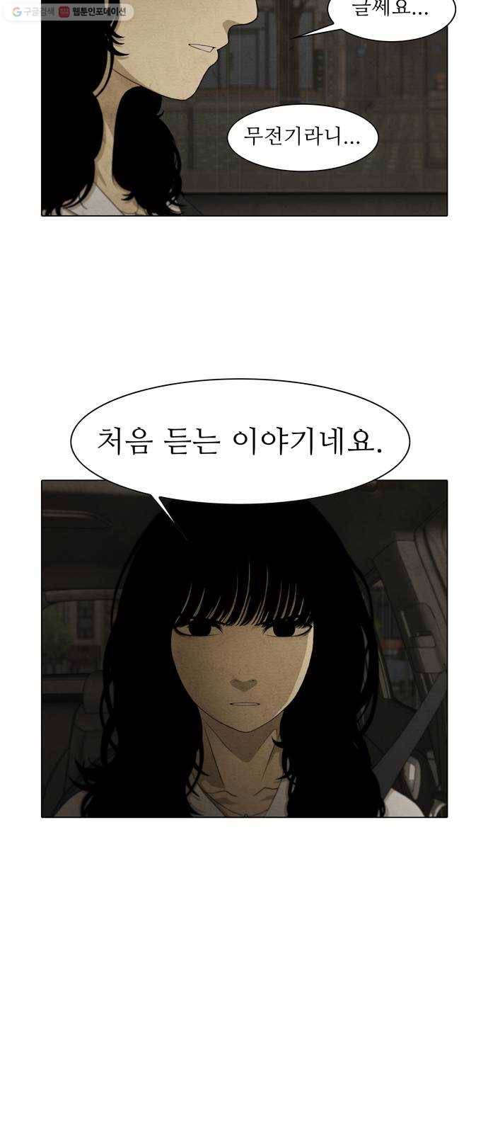 안식의 밤 66화 22