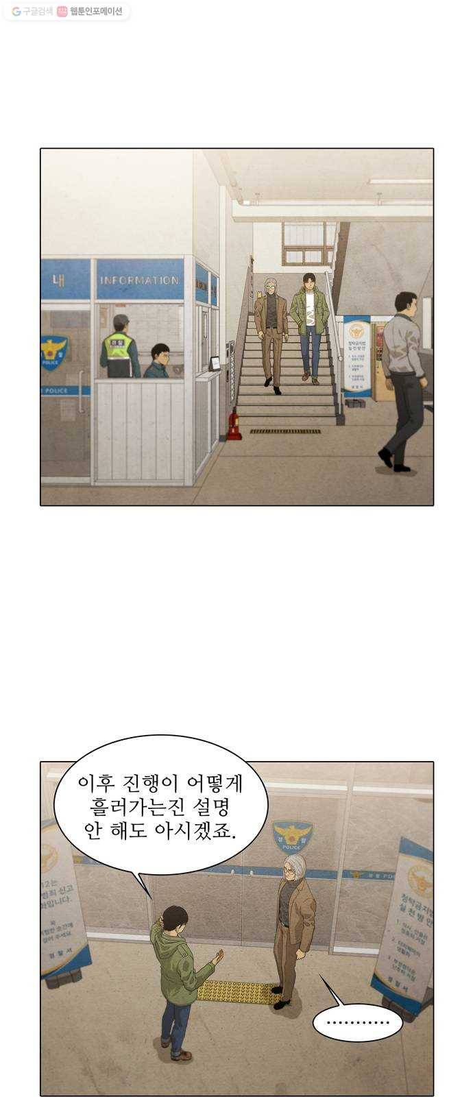 안식의 밤 66화 23