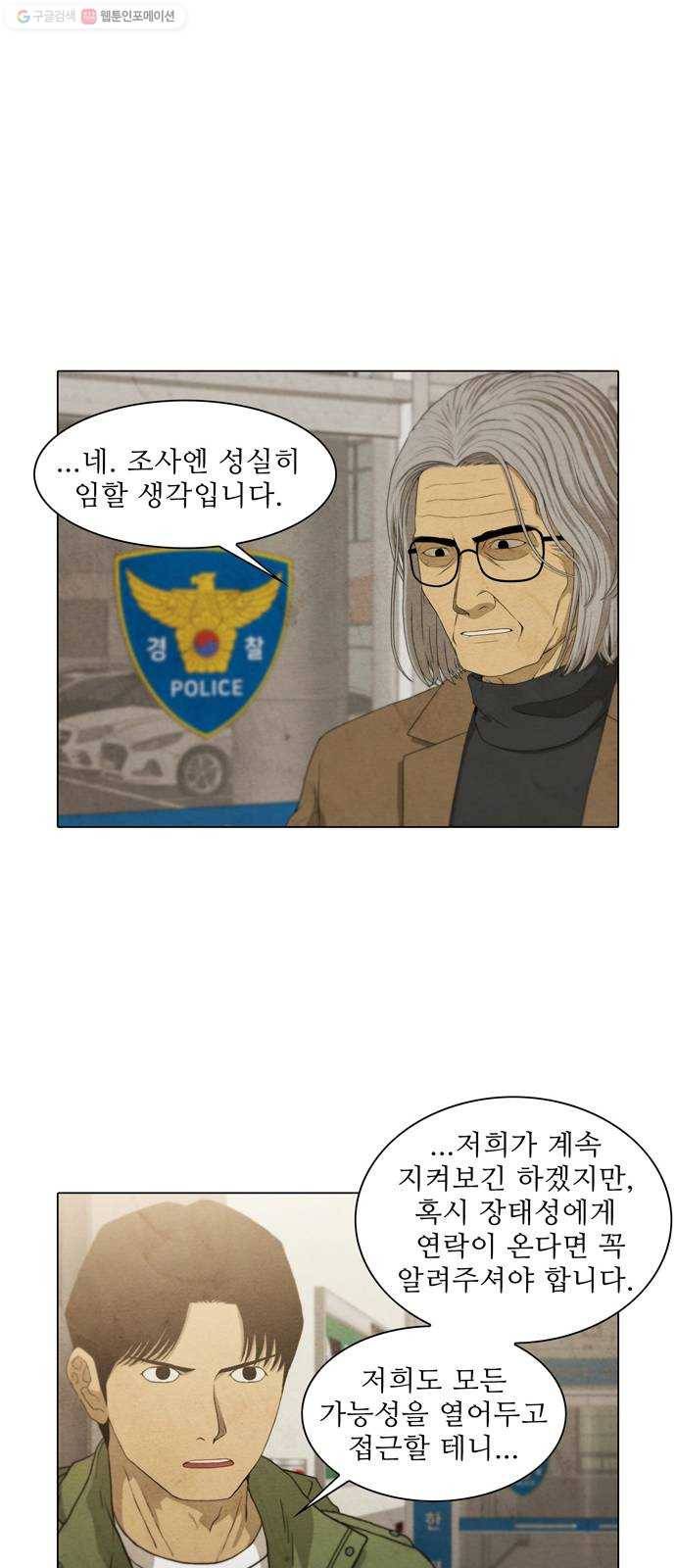 안식의 밤 66화 24