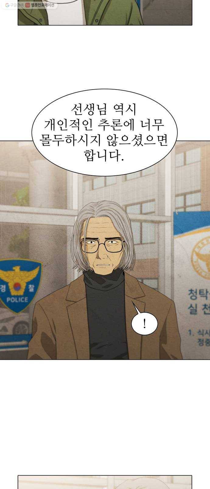 안식의 밤 66화 25
