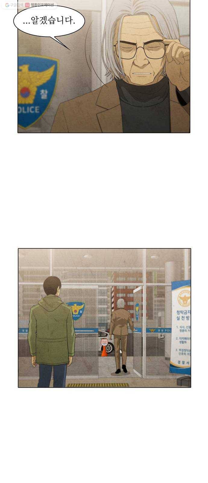 안식의 밤 66화 26