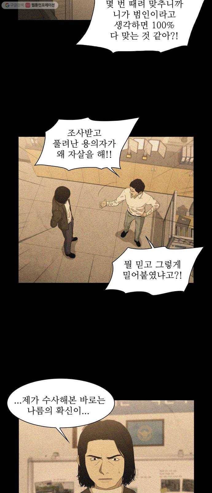 안식의 밤 66화 29