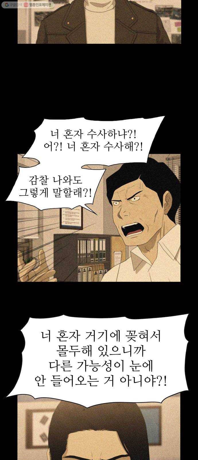 안식의 밤 66화 30