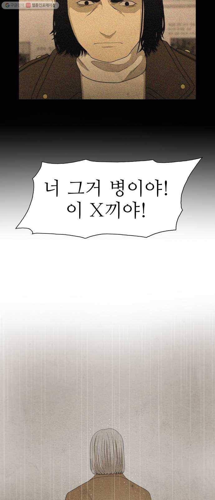 안식의 밤 66화 31