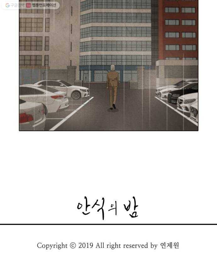 안식의 밤 66화 33
