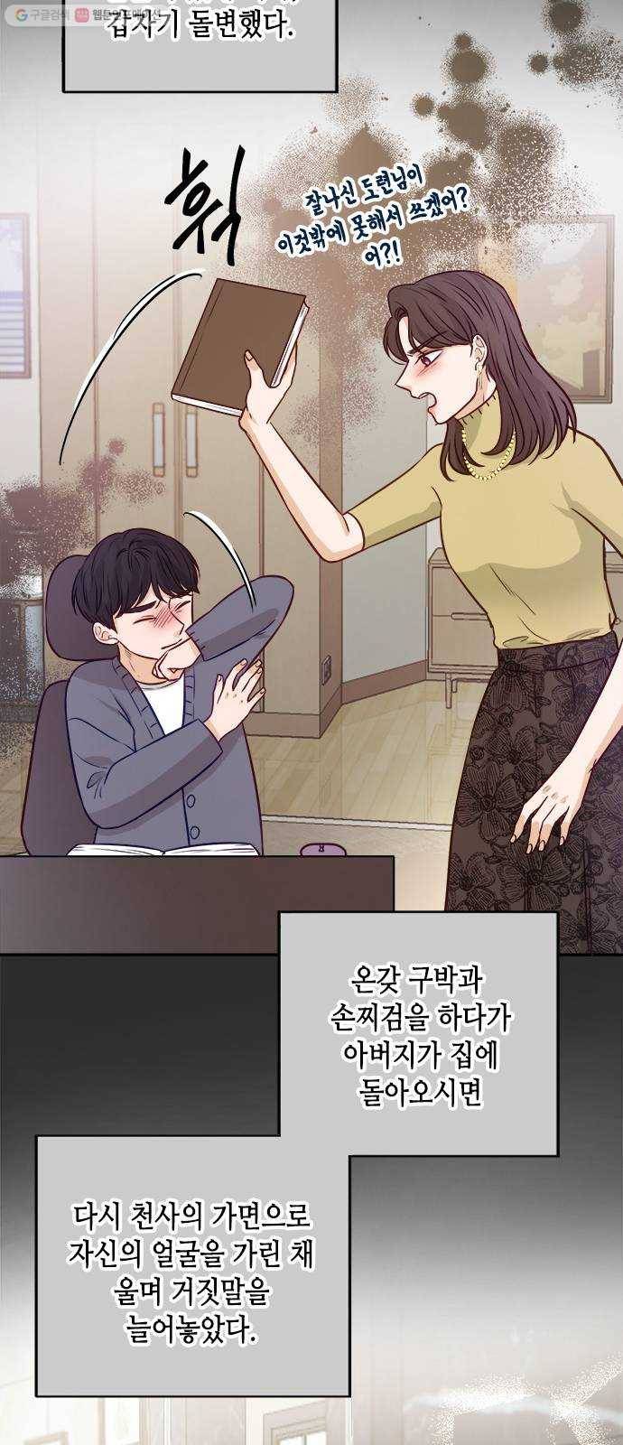 열녀박씨 계약결혼뎐 13화 11