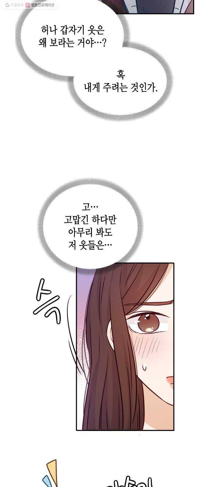 열녀박씨 계약결혼뎐 13화 55