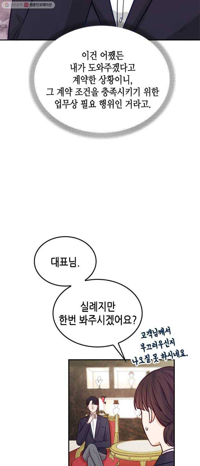 열녀박씨 계약결혼뎐 13화 61