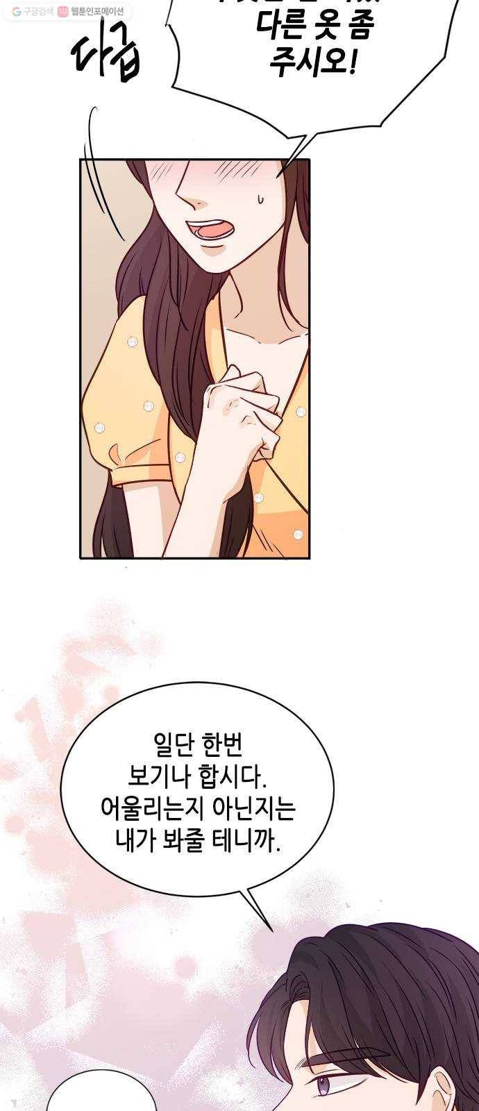 열녀박씨 계약결혼뎐 13화 65