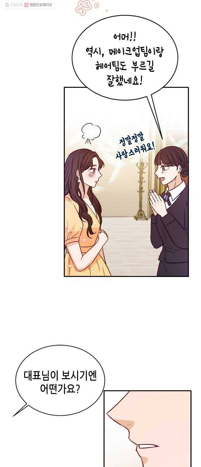 열녀박씨 계약결혼뎐 13화 69