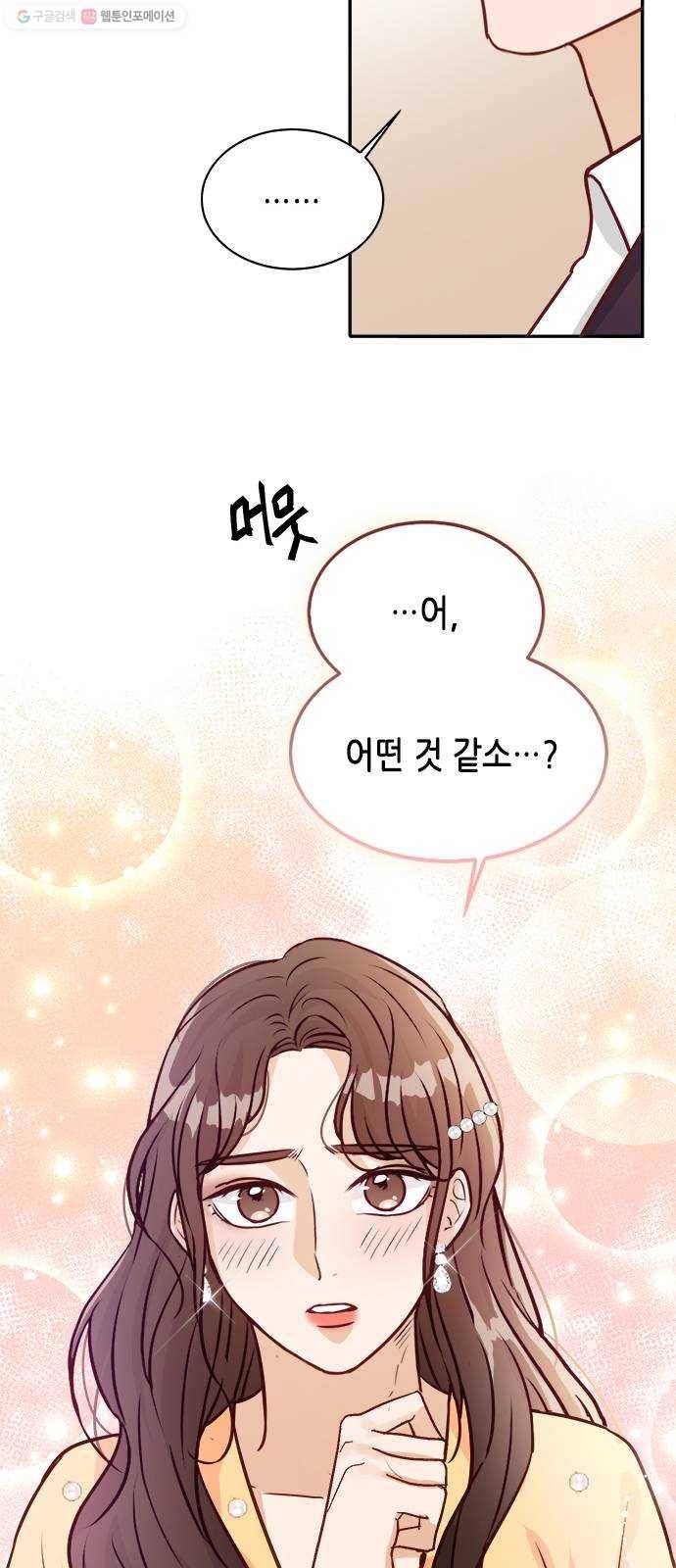 열녀박씨 계약결혼뎐 13화 70