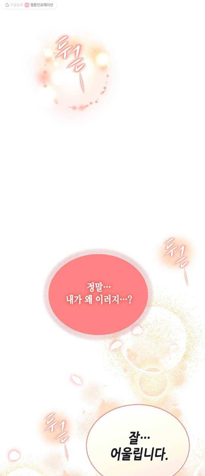 열녀박씨 계약결혼뎐 13화 72