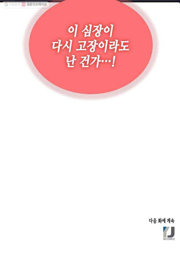 열녀박씨 계약결혼뎐 13화 74