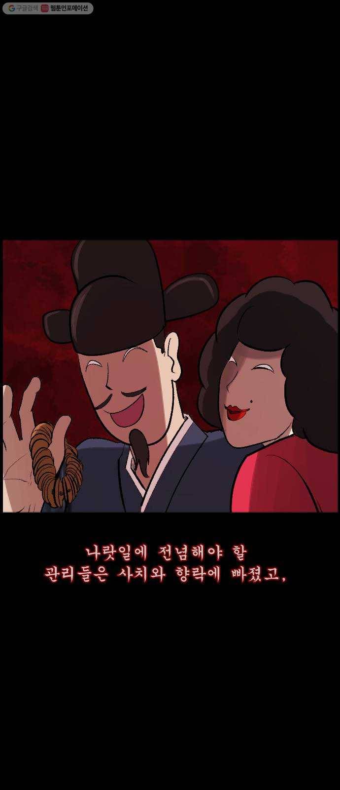 원주민 공포만화 190화 조선퇴마사2 십정고을의 큰 귀신(1) 3