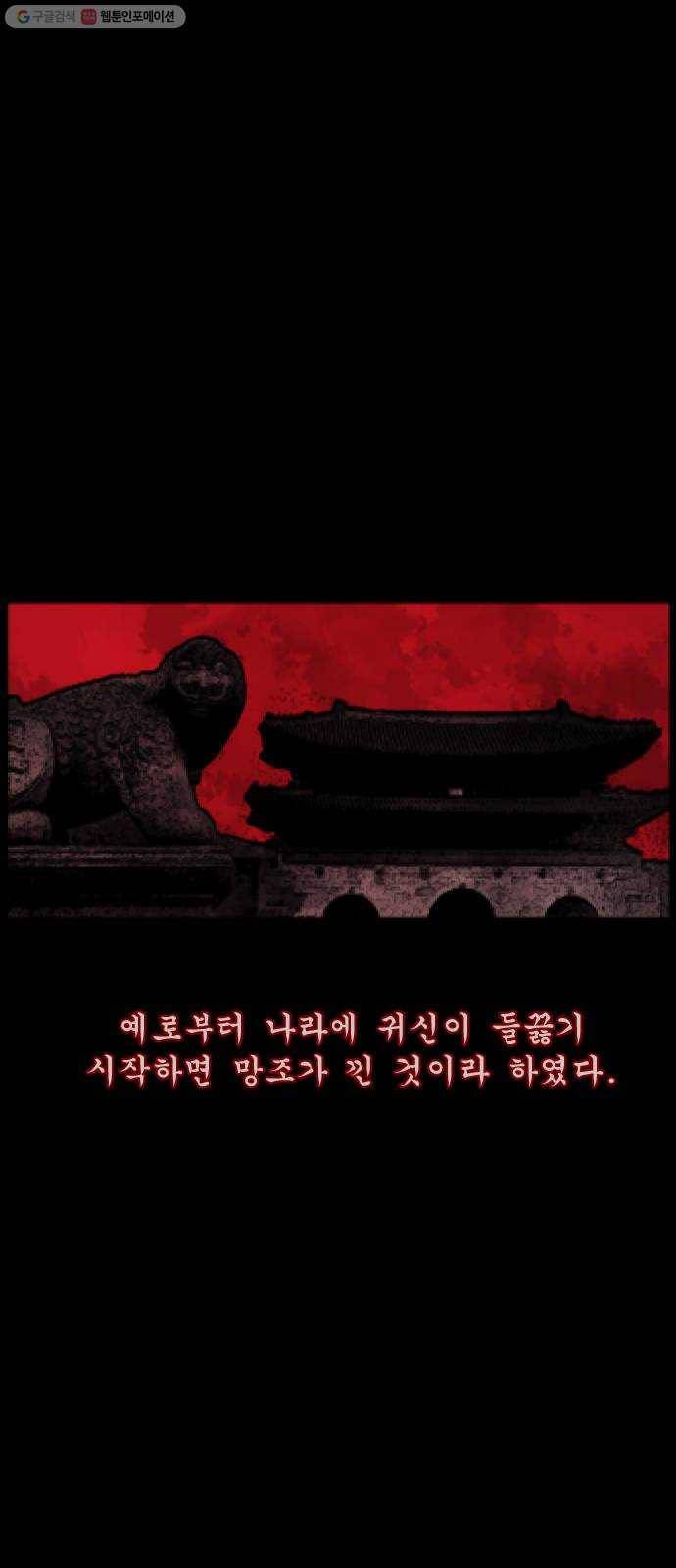 원주민 공포만화 190화 조선퇴마사2 십정고을의 큰 귀신(1) 8