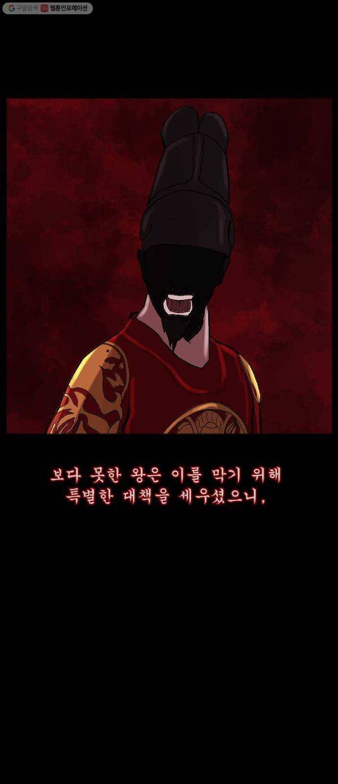 원주민 공포만화 190화 조선퇴마사2 십정고을의 큰 귀신(1) 9