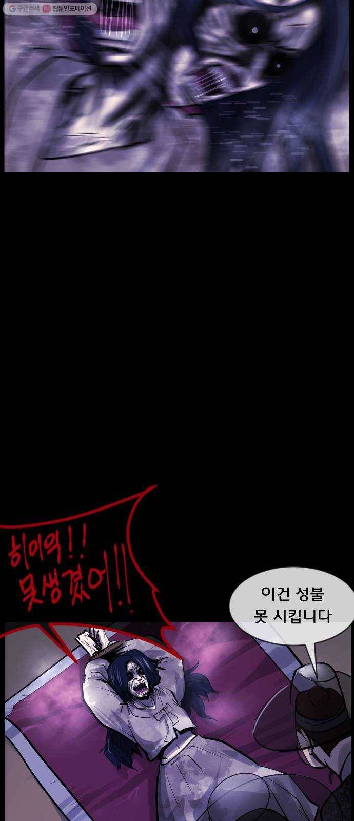 원주민 공포만화 190화 조선퇴마사2 십정고을의 큰 귀신(1) 17