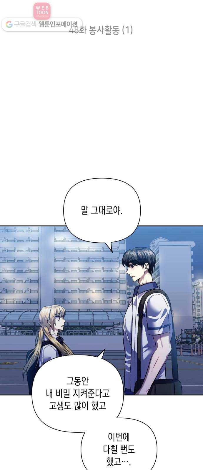 장단에 맞춰줘! 48화 봉사활동 (1) 3