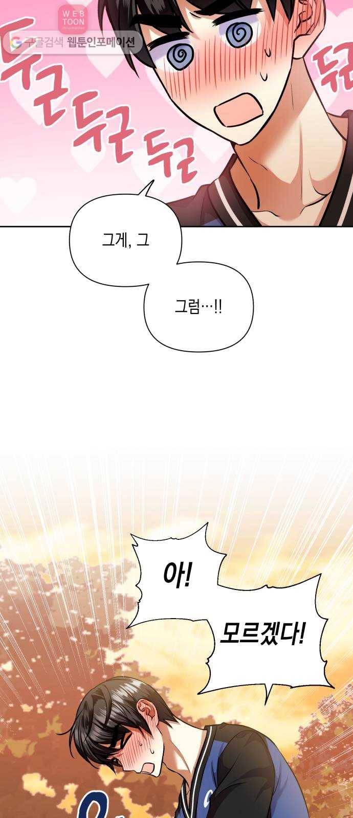 장단에 맞춰줘! 57화 진짜 일진인 척하는 법 3
