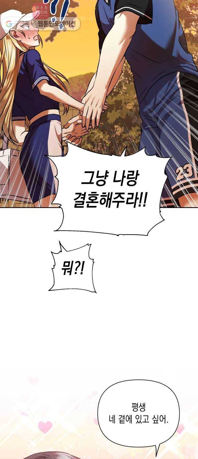 장단에 맞춰줘! 57화 진짜 일진인 척하는 법 4
