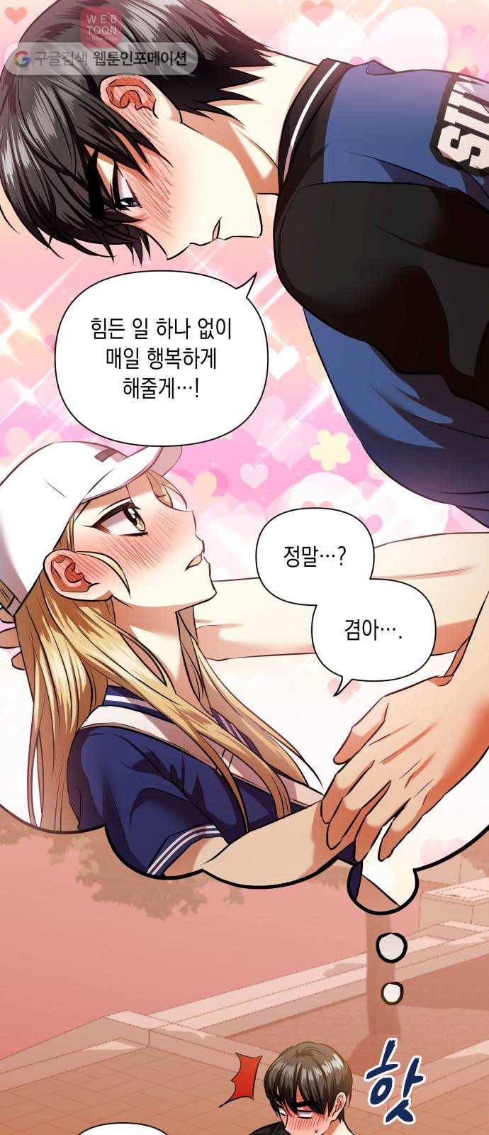 장단에 맞춰줘! 57화 진짜 일진인 척하는 법 5