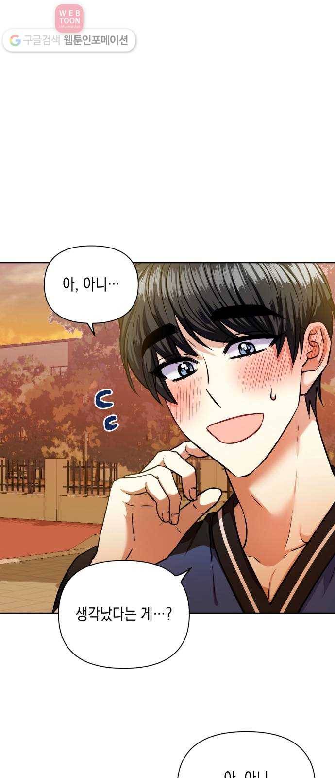 장단에 맞춰줘! 57화 진짜 일진인 척하는 법 7