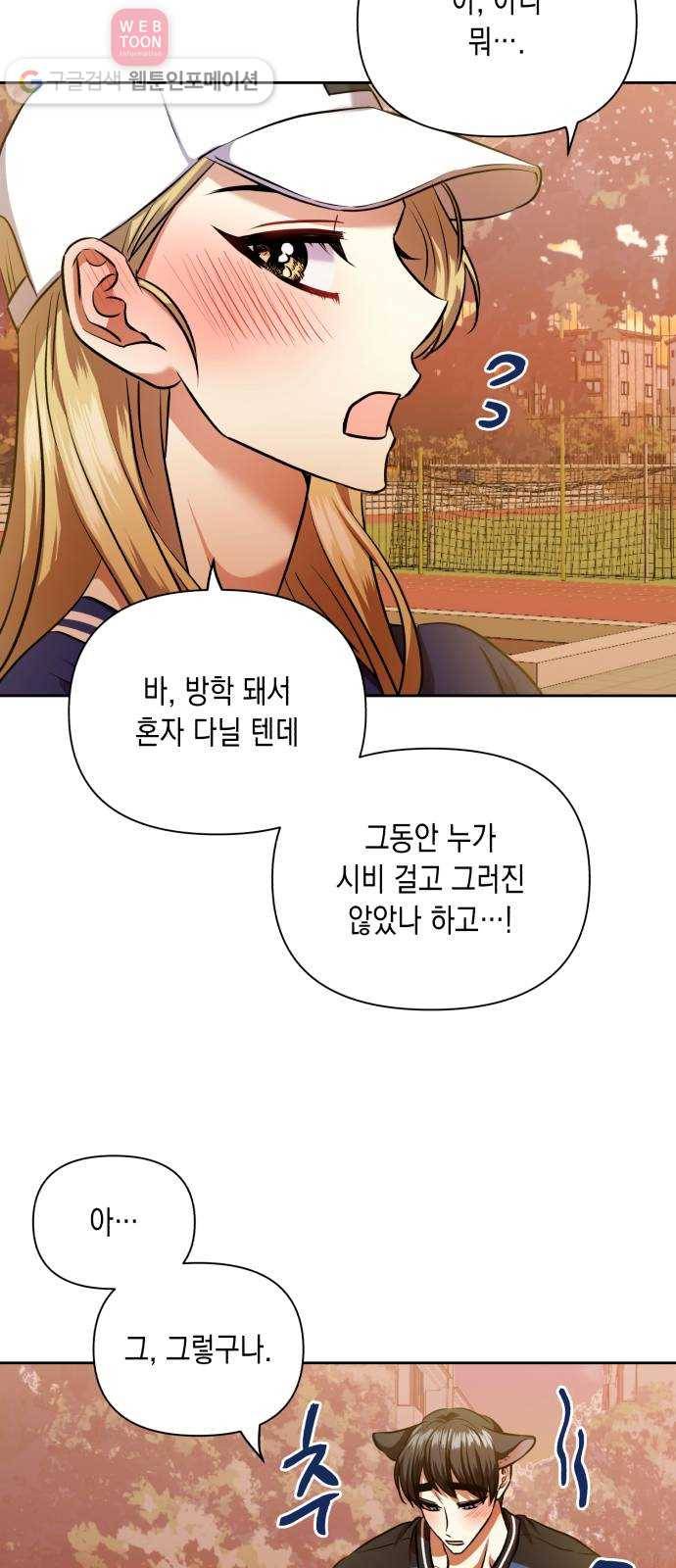장단에 맞춰줘! 57화 진짜 일진인 척하는 법 8