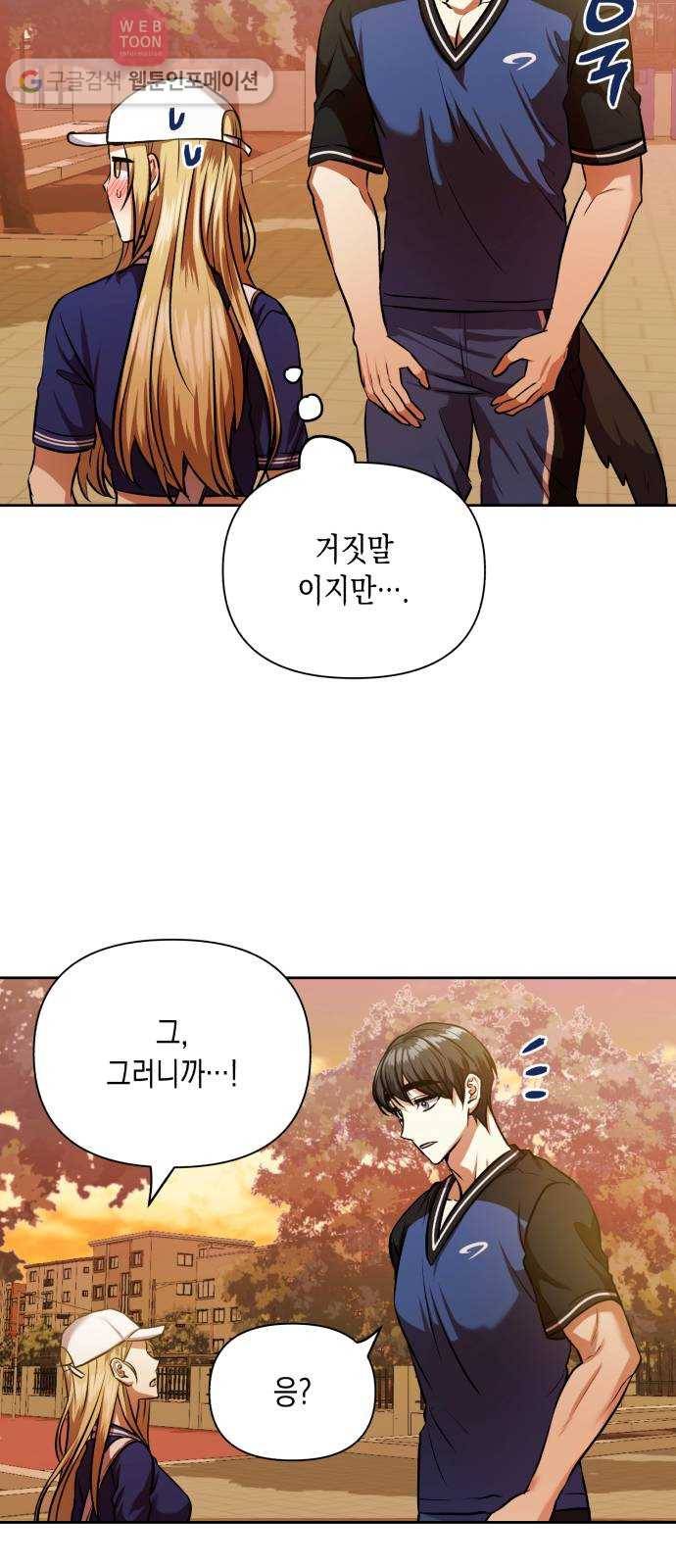 장단에 맞춰줘! 57화 진짜 일진인 척하는 법 9