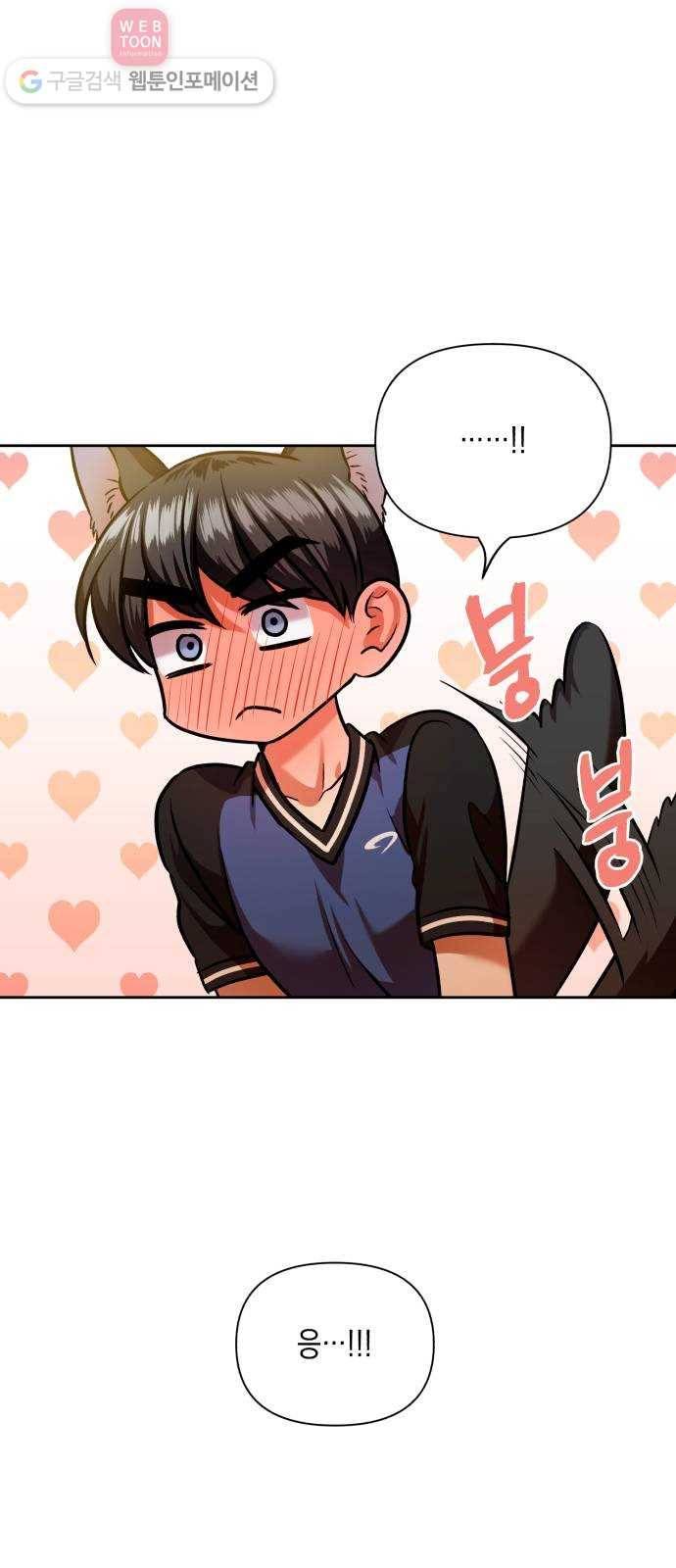 장단에 맞춰줘! 57화 진짜 일진인 척하는 법 11