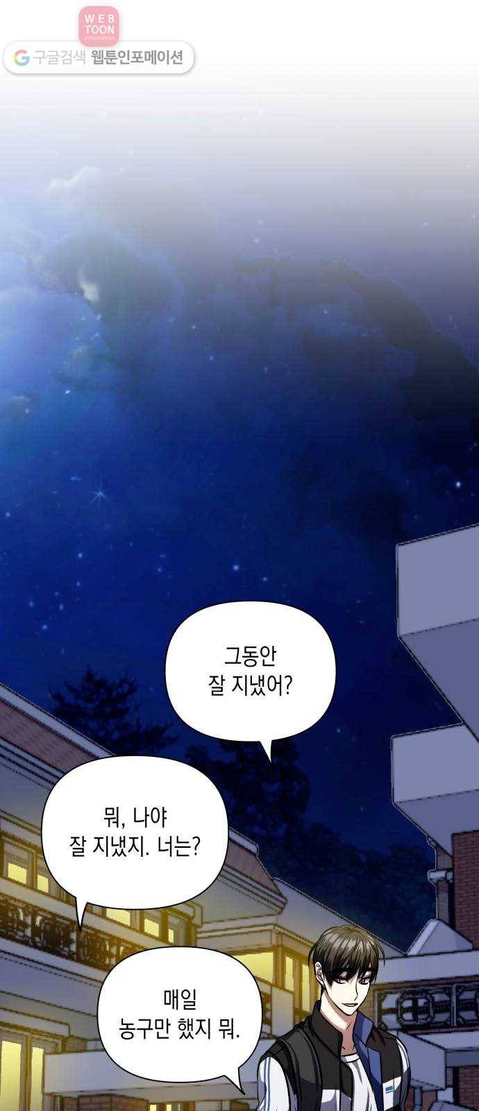 장단에 맞춰줘! 57화 진짜 일진인 척하는 법 12