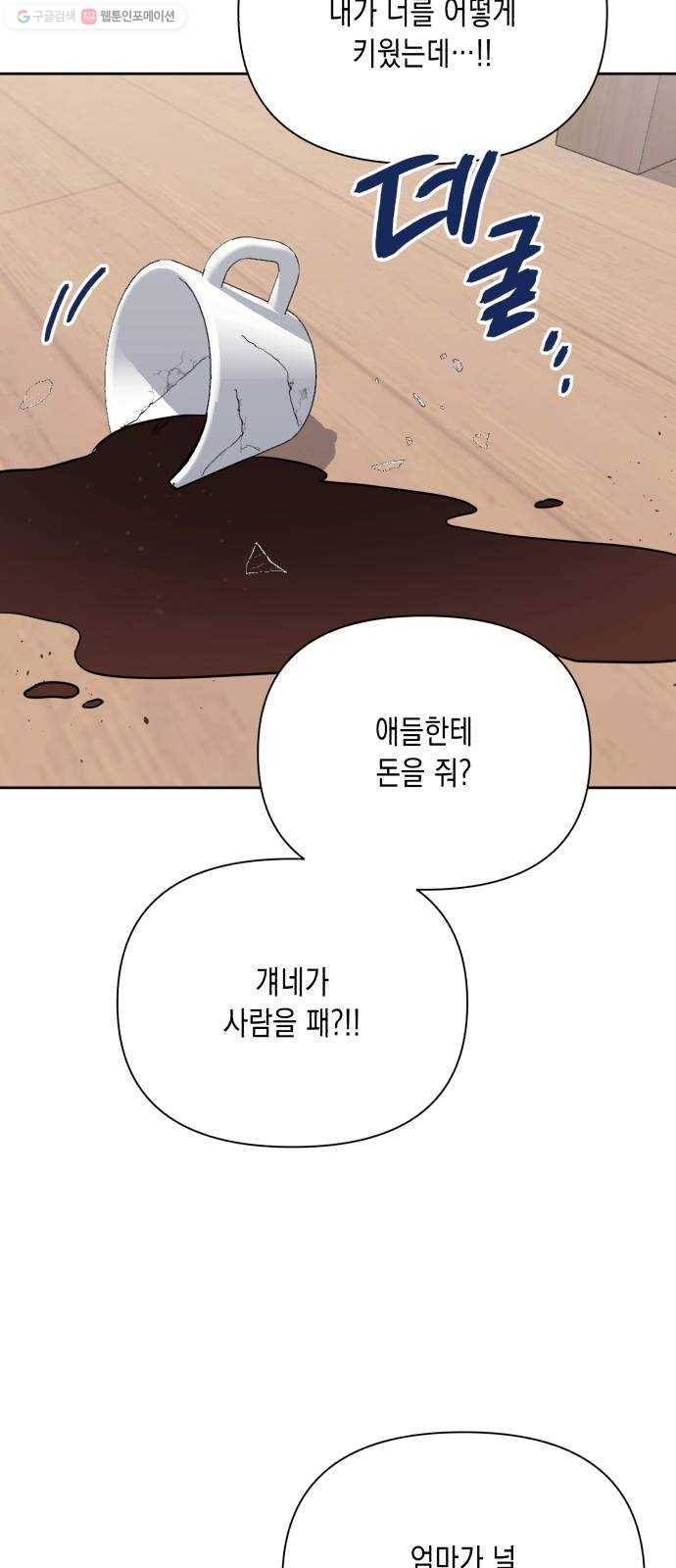 장단에 맞춰줘! 74화 제자리로 3