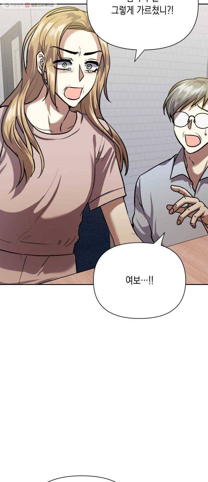 장단에 맞춰줘! 74화 제자리로 4