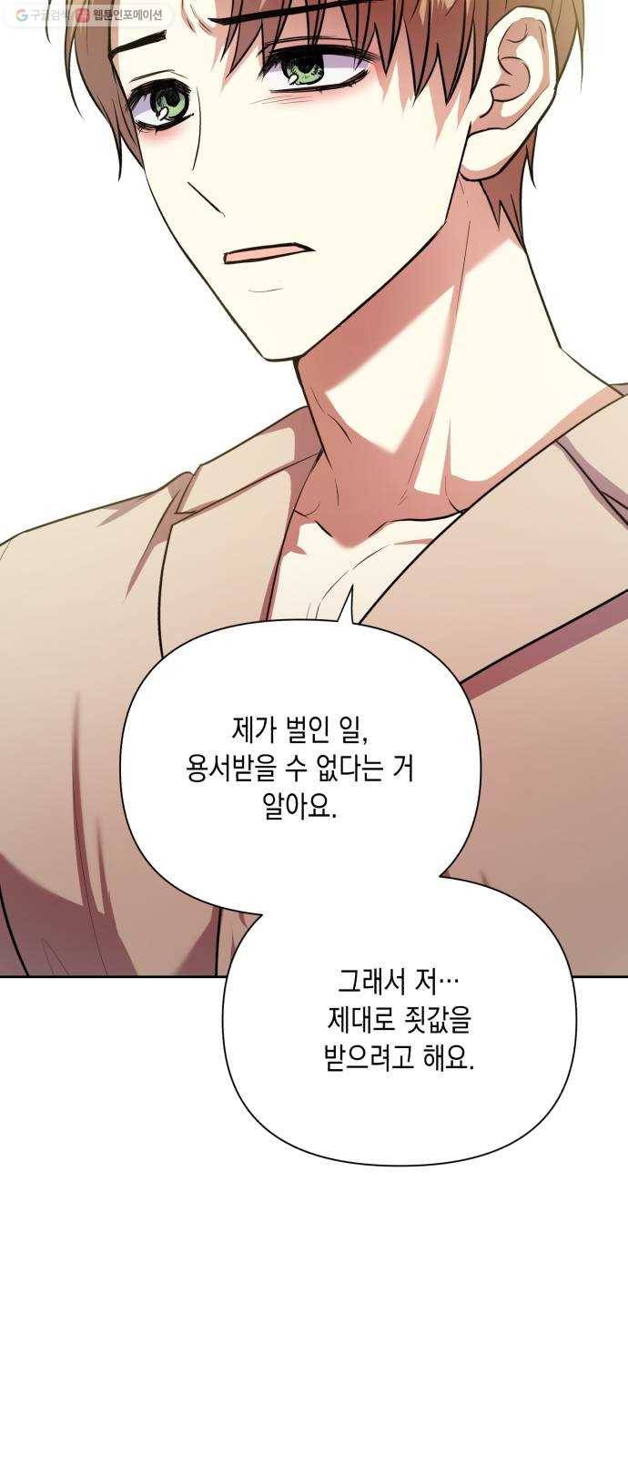 장단에 맞춰줘! 74화 제자리로 8
