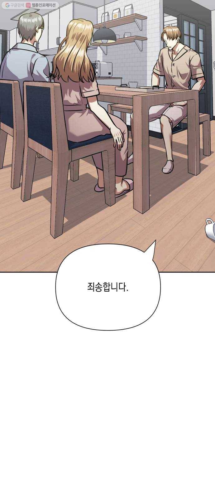 장단에 맞춰줘! 74화 제자리로 11