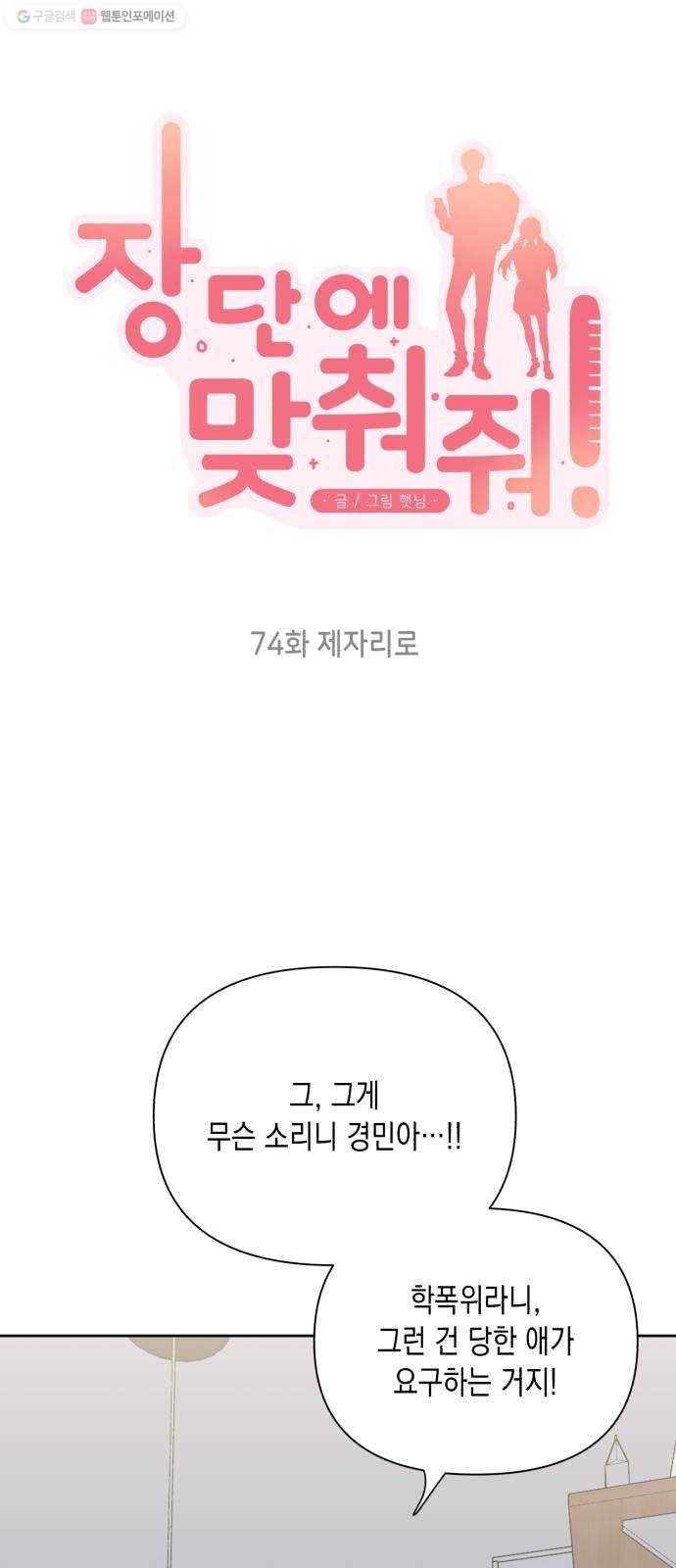 장단에 맞춰줘! 74화 제자리로 12