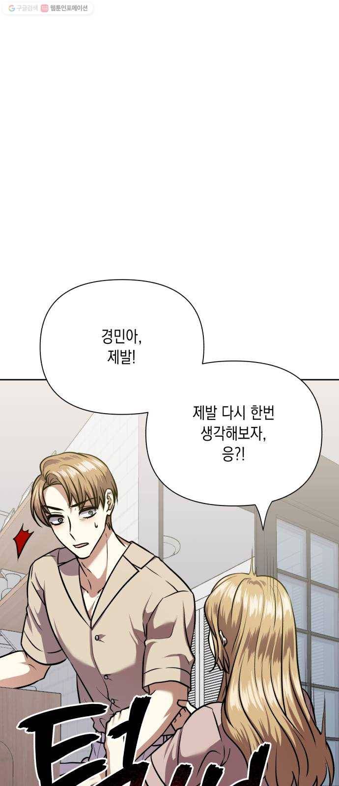 장단에 맞춰줘! 74화 제자리로 15