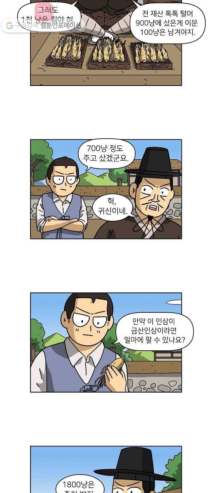 조선홍보대행사 조대박 45. 각자의 방법 6 3
