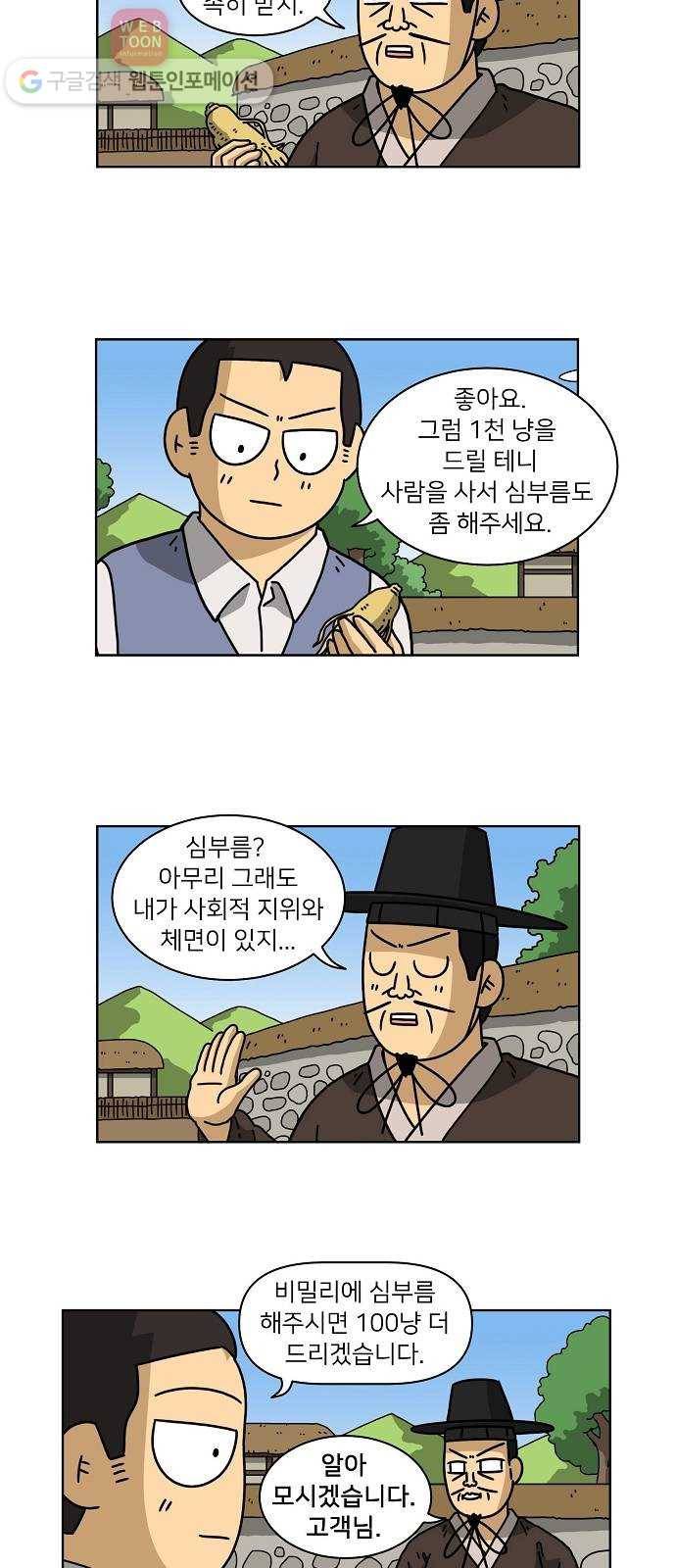 조선홍보대행사 조대박 45. 각자의 방법 6 4