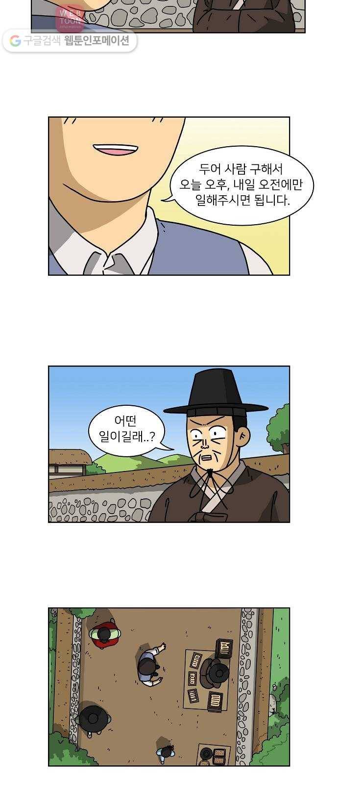 조선홍보대행사 조대박 45. 각자의 방법 6 5