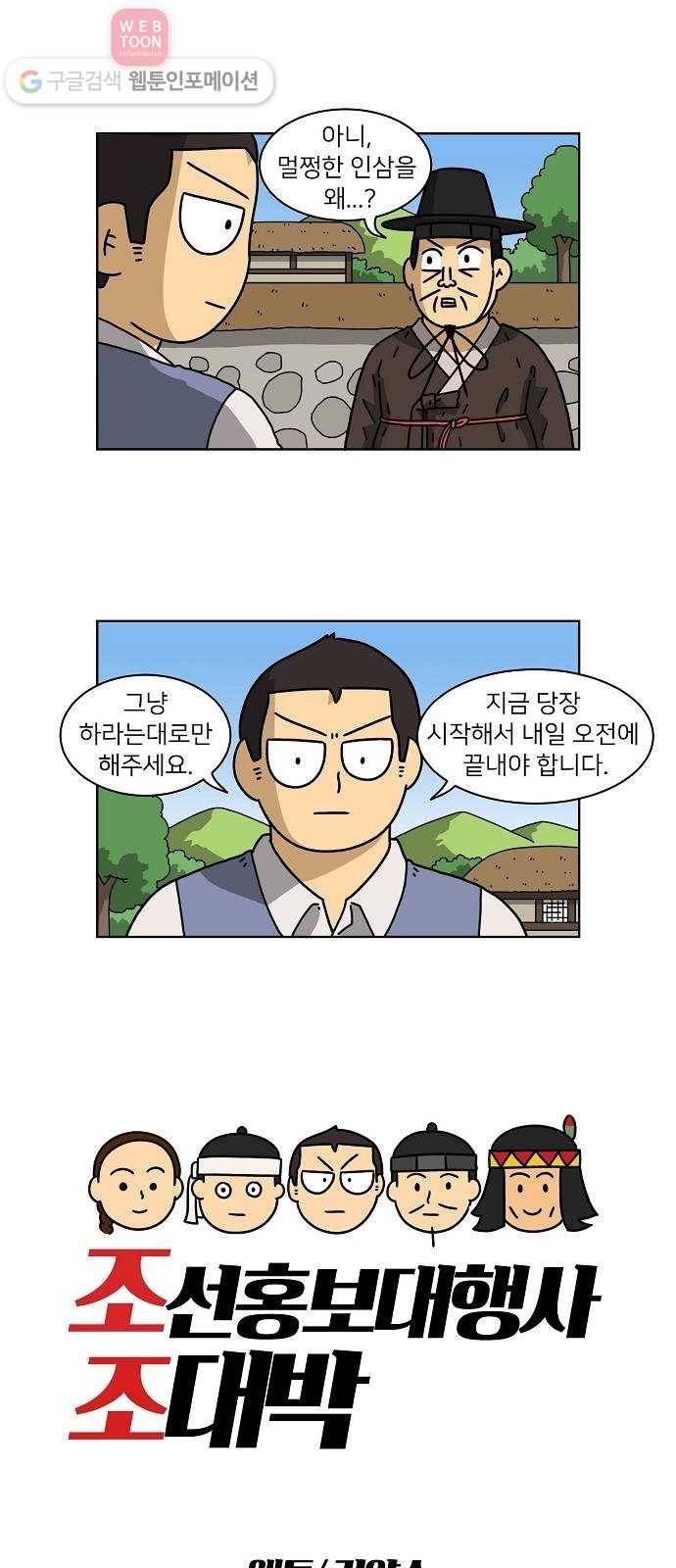 조선홍보대행사 조대박 45. 각자의 방법 6 6