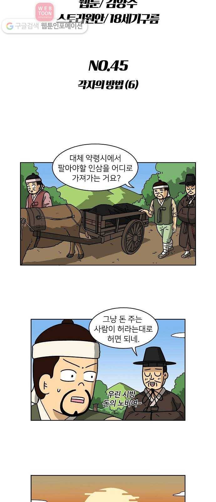 조선홍보대행사 조대박 45. 각자의 방법 6 7