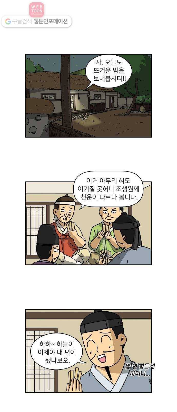 조선홍보대행사 조대박 45. 각자의 방법 6 10