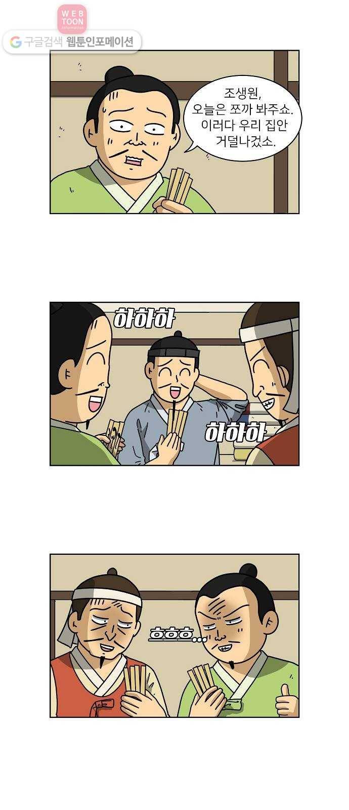 조선홍보대행사 조대박 45. 각자의 방법 6 11